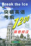 突破英语考前1200题 pdf epub mobi 电子书 下载