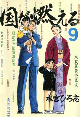 国が燃える 9 pdf epub mobi 电子书 下载