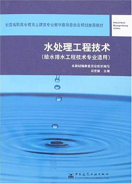 水处理工程技术 pdf epub mobi 电子书 下载