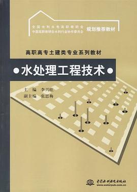 水处理工程技术 pdf epub mobi 电子书 下载