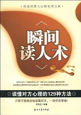 瞬间读人术 pdf epub mobi 电子书 下载