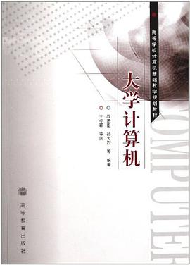 大学计算机 pdf epub mobi 电子书 下载