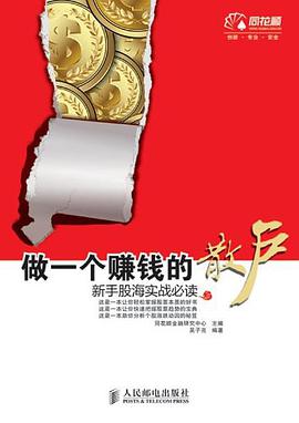 做一个赚钱的散户 pdf epub mobi 电子书 下载