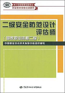 二级安全防范设计评估师 pdf epub mobi 电子书 下载