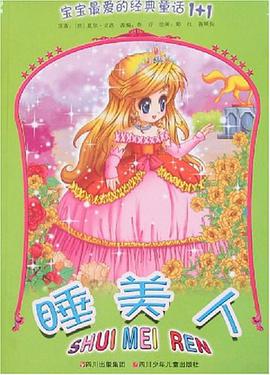 宝宝最爱的经典童话1+1 pdf epub mobi 电子书 下载