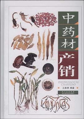 中药材产销 pdf epub mobi 电子书 下载