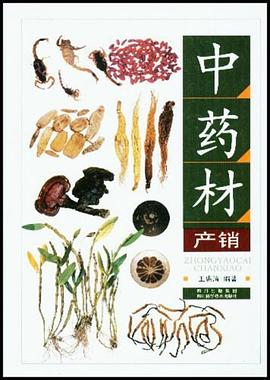 中药材产销 pdf epub mobi 下载
