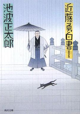 近藤勇白書 pdf epub mobi 电子书 下载