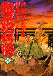 鬼平犯科帳 58 pdf epub mobi 电子书 下载
