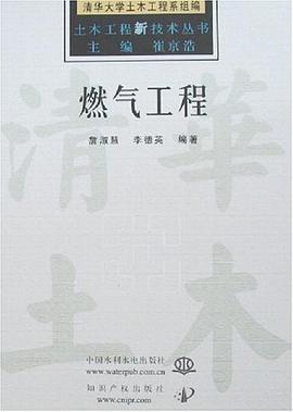 燃气工程 pdf epub mobi 电子书 下载