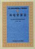 环境资源法 pdf epub mobi 电子书 下载