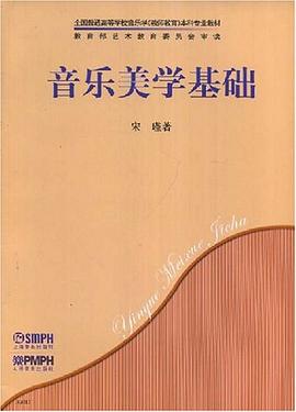 音乐美学基础 pdf epub mobi 电子书 下载
