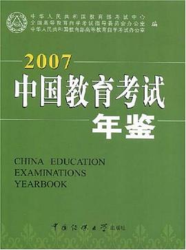中国教育考试年鉴 pdf epub mobi 电子书 下载