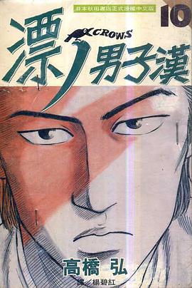 漂,男子漢(10) pdf epub mobi 电子书 下载