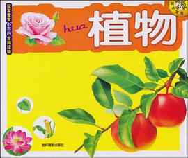 植物 pdf epub mobi 电子书 下载