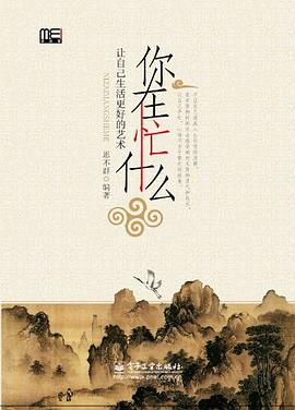 你在忙什么 pdf epub mobi 电子书 下载