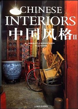 中国风格Ⅱ pdf epub mobi 电子书 下载