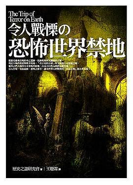 令人戰慄の恐怖世界禁地