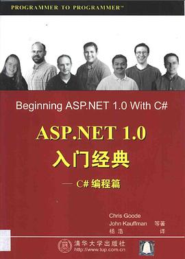 ASP.NET 1.0 入门经典 pdf epub mobi 电子书 下载