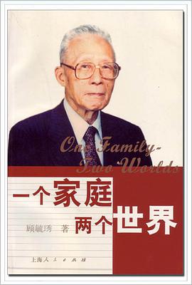 一个家庭 两个世界 pdf epub mobi 电子书 下载