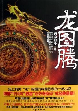 龙图腾 pdf epub mobi 电子书 下载