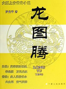 龙图腾 pdf epub mobi 电子书 下载