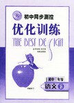 初中同步測控優化訓練（下） pdf epub mobi 電子書 下載