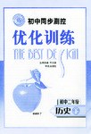 初中同步测控优化训练（下） pdf epub mobi 电子书 下载