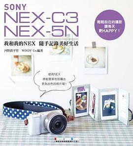 我和我的NEX隨手記錄美好生活 pdf epub mobi 电子书 下载