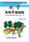 数学达标A级训练 pdf epub mobi 电子书 下载