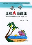 数学达标A级训练 pdf epub mobi 电子书 下载