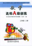 数学达标A级训练 pdf epub mobi 电子书 下载