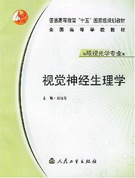 视觉神经生理学 pdf epub mobi 电子书 下载