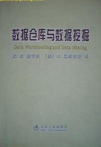 数据仓库与数据挖掘 pdf epub mobi 电子书 下载