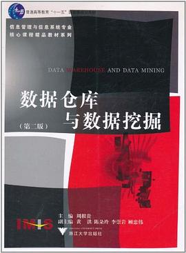 数据仓库与数据挖掘 pdf epub mobi 电子书 下载