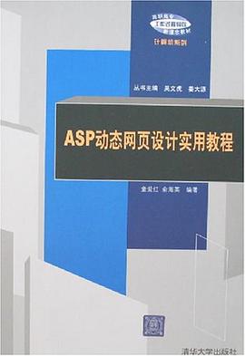 ASP动态网页设计实用教程 pdf epub mobi 电子书 下载