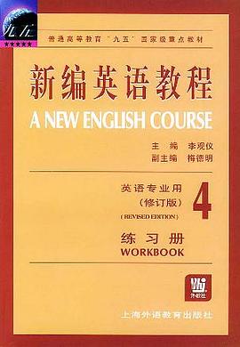 新编英语教程:练习册4(英语专业用)(修订版) (平装) pdf epub mobi 电子书 下载