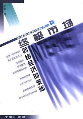 终极市场 pdf epub mobi 电子书 下载