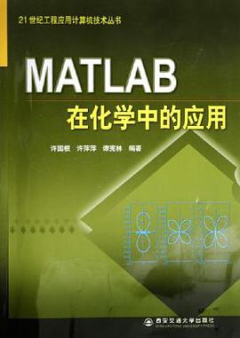MATLAB在化学中的应用 pdf epub mobi 电子书 下载