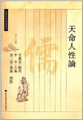 天命人性论 pdf epub mobi 电子书 下载
