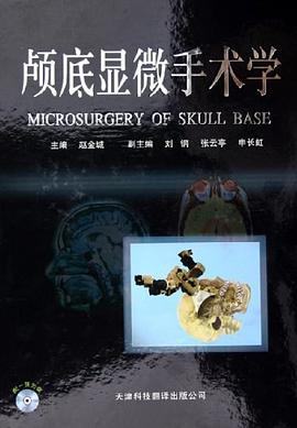 颅底显微手术学 pdf epub mobi 电子书 下载