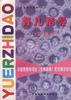 育儿指导 pdf epub mobi 电子书 下载