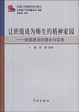 让班级成为师生的精神家园 pdf epub mobi 电子书 下载