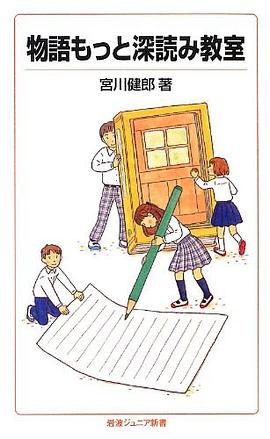 物語もっと深読み教室 pdf epub mobi 下载