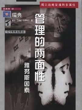 管理的两面性 pdf epub mobi 电子书 下载