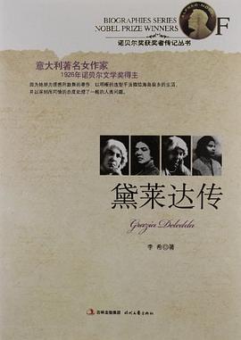 黛莱达传 pdf epub mobi 下载