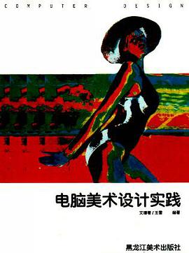 电脑美术设计实践 pdf epub mobi 电子书 下载