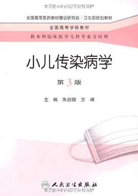 小儿传染病学 pdf epub mobi 电子书 下载