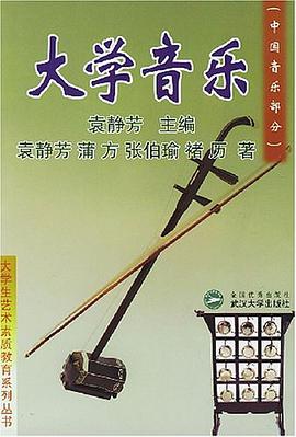 大学音乐 pdf epub mobi 下载
