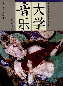 大學音樂 pdf epub mobi 電子書 下載
